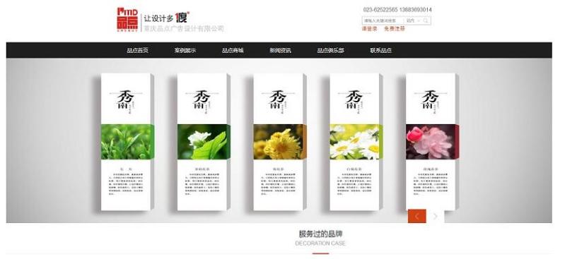 重慶網(wǎng)站建設(shè)
