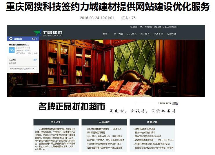 重慶網(wǎng)站建設(shè)