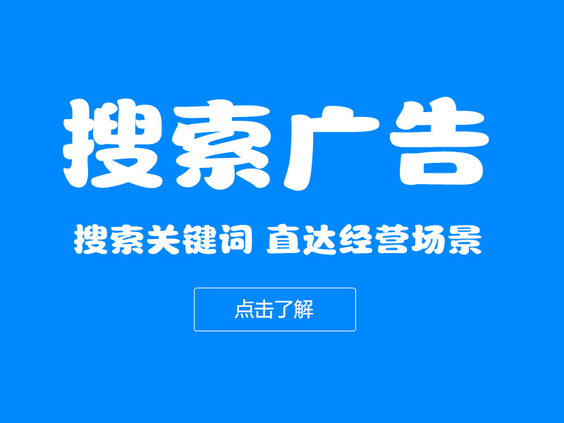 關(guān)鍵詞搜索排名